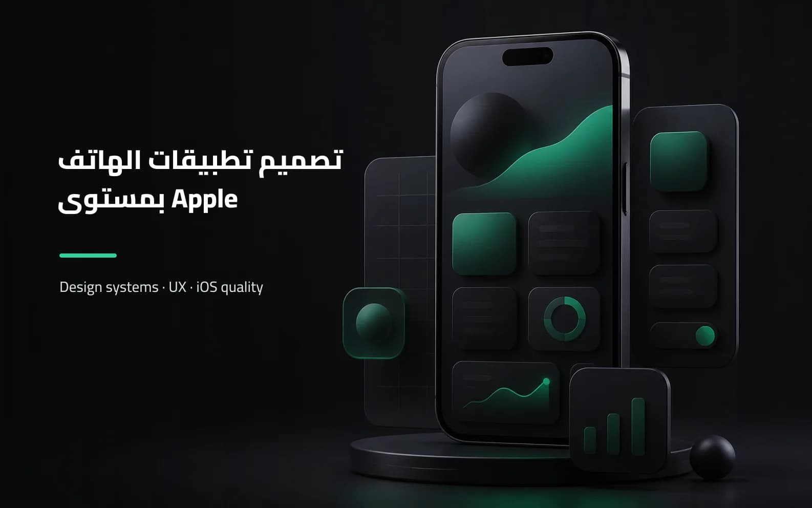 تصميم تطبيقات الهاتف بمستوى Apple